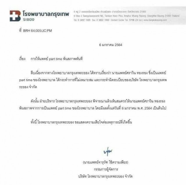 2 โรงพยาบาลดัง สั่งไล่ออกทันที!! หลังนายแพทย์หนุ่มโพสต์ลบหลู่ ร.9
