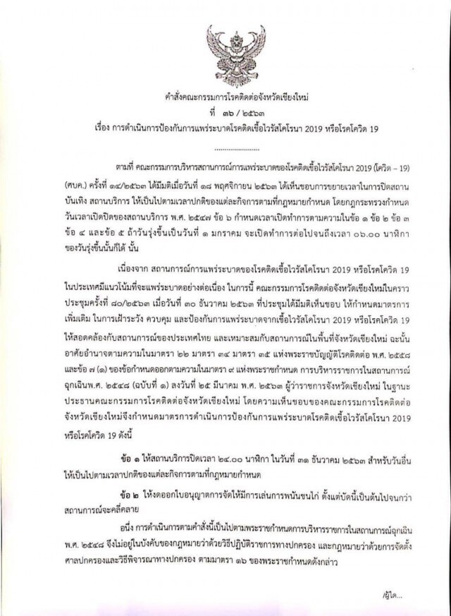 เตรียมเชือด"วอร์มอัพ"เซ่นโควิดระบาด