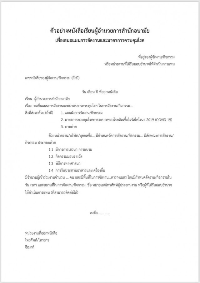 กทม.แจ้งแนวทางขออนุญาตจัดงานจัดกิจกรรมที่มีการรวมตัวจำนวนมาก