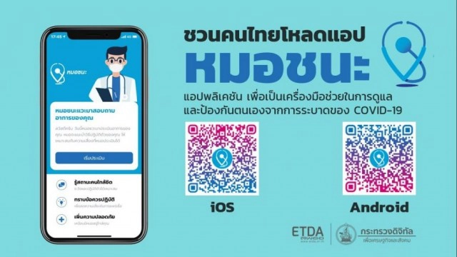 รู้จัก แอพฯ 'หมอชนะ' ใช้ยังไง? ทำไมถึงบังคับให้ใช้สู้ภัย 'โควิด-19'