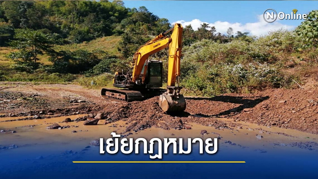 ร้องสอบ"ส.ส."ช่วยเหลือลอบขุดลำน้ำ ร้องสอบ"ส.ส."ช่วยเหลือลอบขุดลำน้ำ