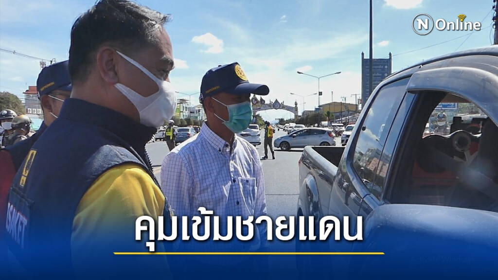 จนท.เข้าคุมเข้มพื้นที่ชายแดนช่องสะงำ สกัดแรงงานต่างชาติ