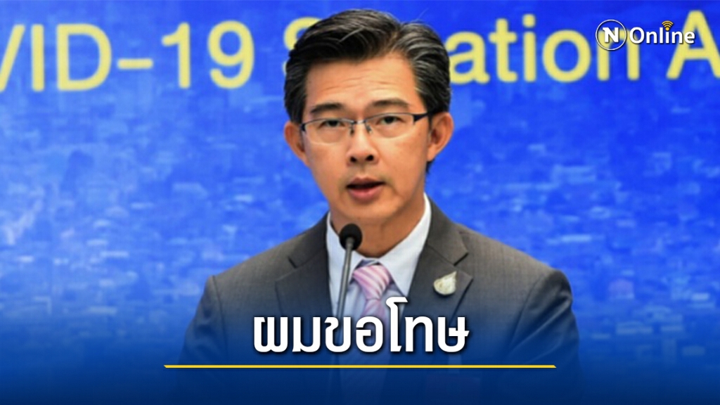 "หมอทวีศิลป์"ประกาศทบทวนบทบาทโฆษกศบค.-ขอโทษปชช.สื่อสารคลาดเคลื่อน "หมอทวีศิลป์"ประกาศทบทวนบทบาทโฆษกศบค.-ขอโทษปชช.สื่อสารคลาดเคลื่อน