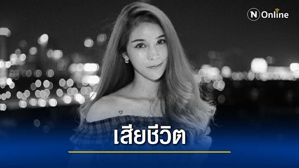 สุดเศร้า! "พิพลอย" ไอดอลสาวคนดังประสบอุบัติเหตุเสียชีวิต