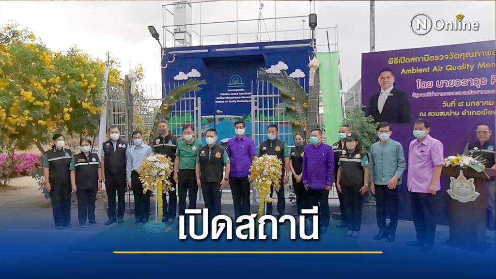 "วราวุธ"เปิดสถานีตรวจวัดคุณภาพอากาศที่พิษณุโลก
