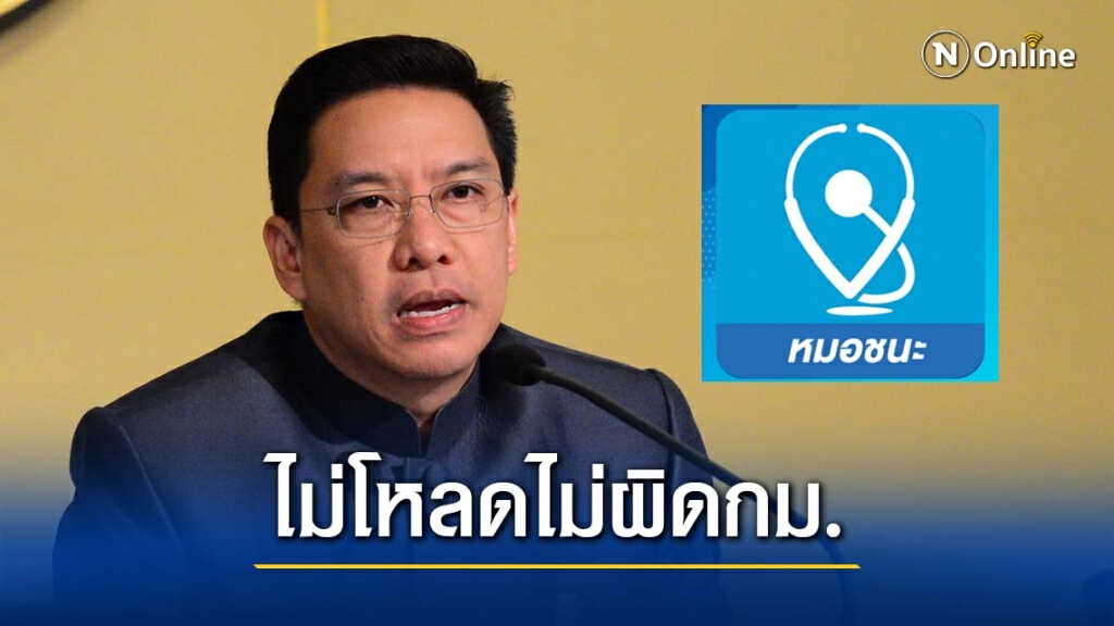 "พุทธิพงษ์" ยัน "หมอชนะ" ปลอดภัยแน่นอน ย้ำ ไม่โหลดไม่ผิดกม. "พุทธิพงษ์" ยัน "หมอชนะ" ปลอดภัยแน่นอน ย้ำ ไม่โหลดไม่ผิดกม.