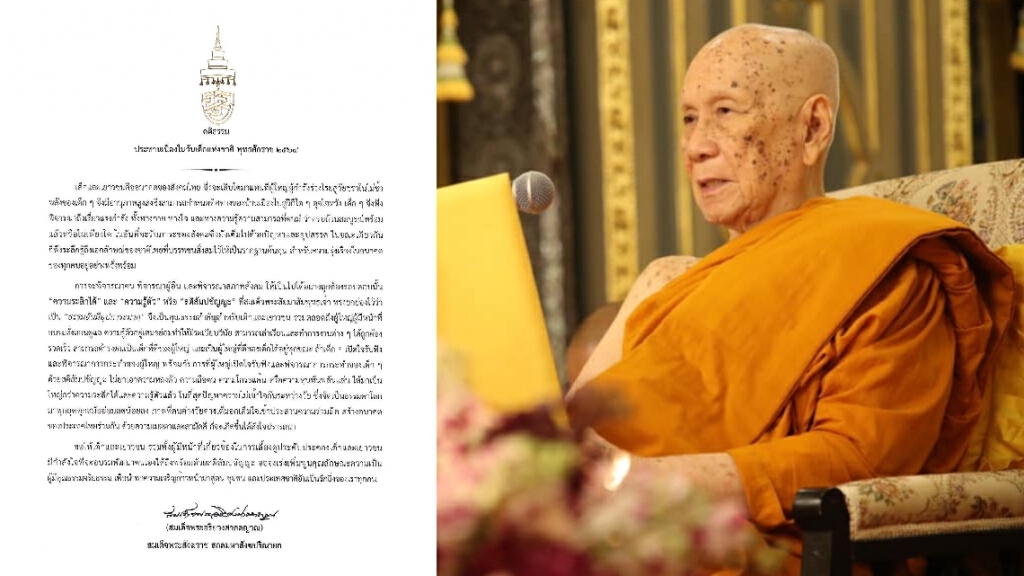 "สมเด็จพระสังฆราช" ประทานคติธรรมเนื่องในวันเด็กแห่งชาติ 2564 "สมเด็จพระสังฆราช" ประทานคติธรรมเนื่องในวันเด็กแห่งชาติ 2564