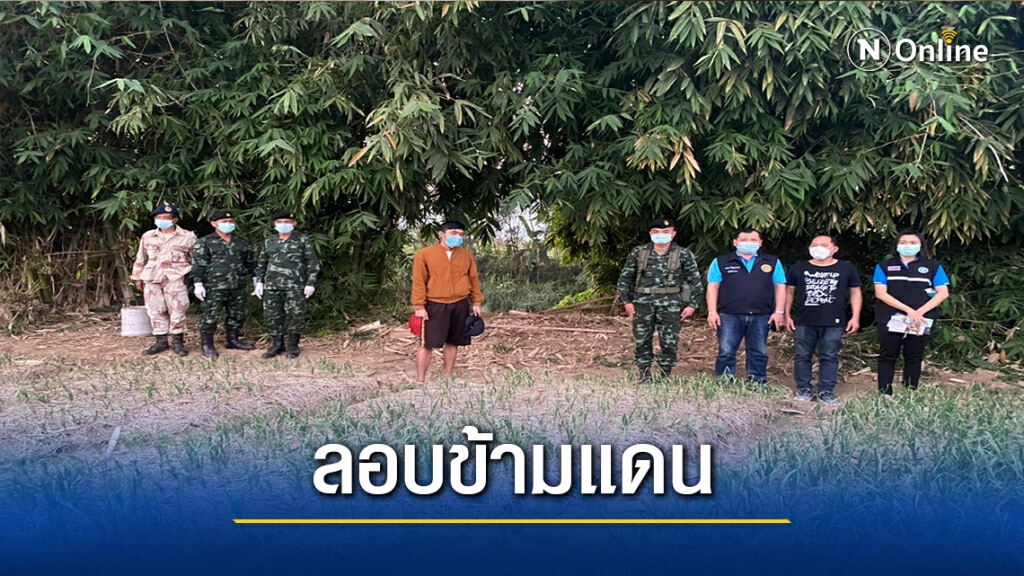 หนุ่มแม่ฮ่องสอนลอบข้ามแดน-"มีเสมหะ-เจ็บคอ" หนุ่มแม่ฮ่องสอนลอบข้ามแดน-"มีเสมหะ-เจ็บคอ"