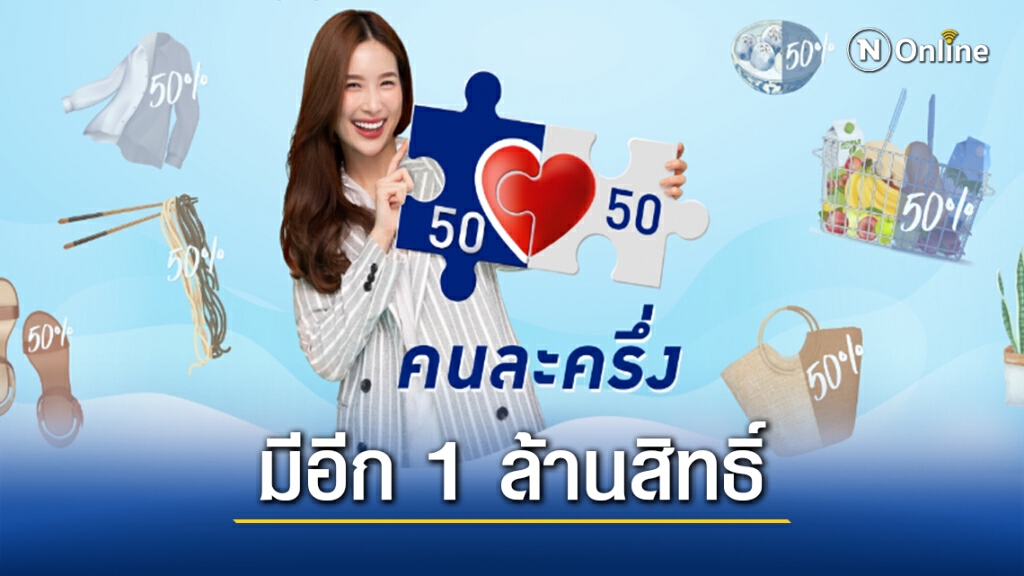 ข่าวดี!คนละครึ่งเปิดลงทะเบียนอีก 1 ล้านสิทธิ์ กลางเดือน ม.ค. ข่าวดี!คนละครึ่งเปิดลงทะเบียนอีก 1 ล้านสิทธิ์ กลางเดือน ม.ค.