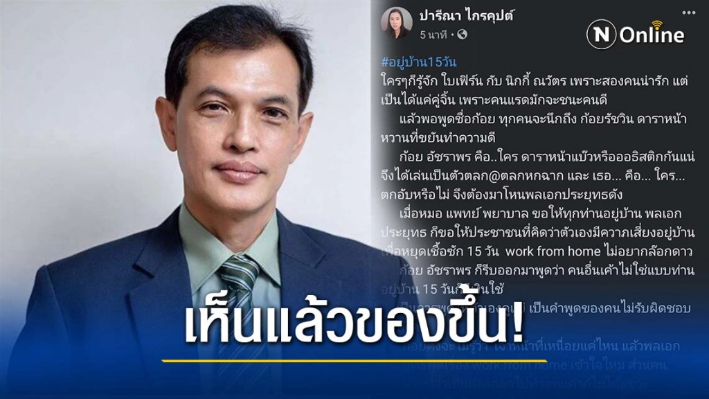 จัดหนัก!! "ทนายอนันต์ชัย" ซัด "ปารีณา" ปมดราม่า ก้อย "อรัชพร" จัดหนัก!! "ทนายอนันต์ชัย" ซัด "ปารีณา" ปมดราม่า ก้อย "อรัชพร"
