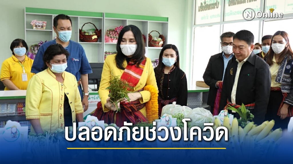กรมส่งเสริมสหกรณ์ดันซูเปอร์มาเก็ตสหกรณ์ขายสินค้าปลอดภัยช่วงโควิด กรมส่งเสริมสหกรณ์ดันซูเปอร์มาเก็ตสหกรณ์ขายสินค้าปลอดภัยช่วงโควิด
