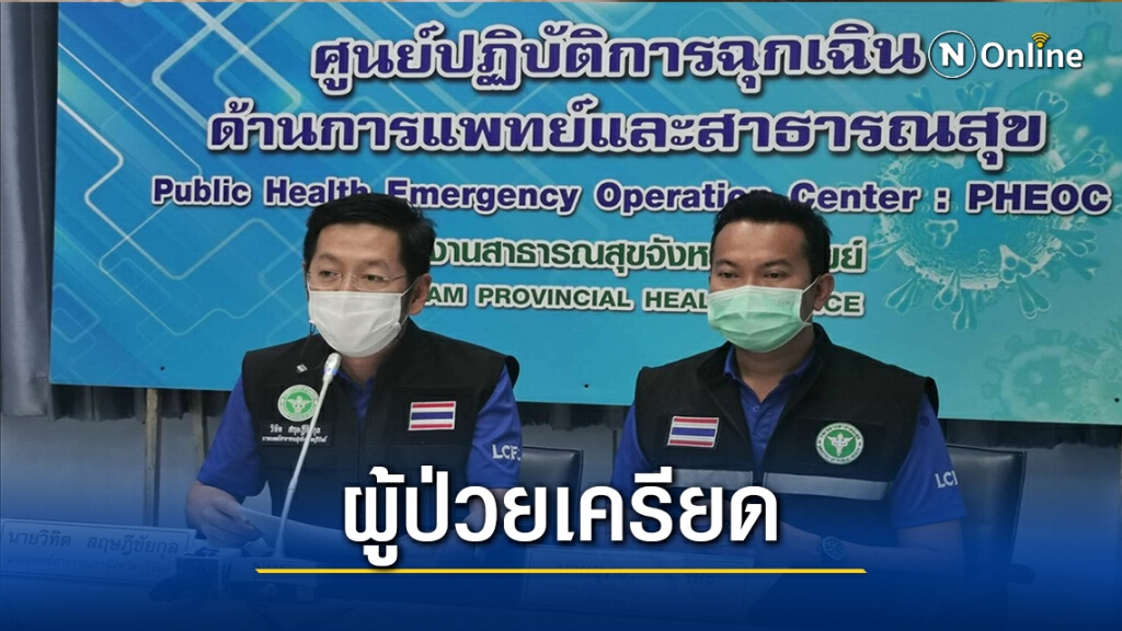 หญิงป่วยโควิดรายแรกมีภาวะเครียดเพราะติดตามสื่อโซเชียล