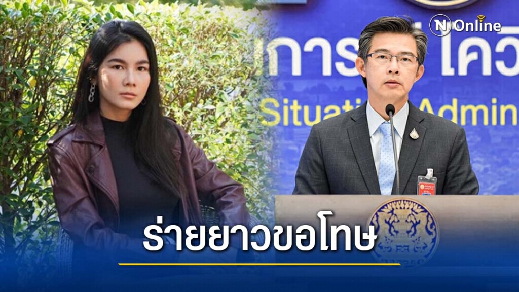 "แน๊ต เกศริน" โพสต์ขอโทษ "หมอทวีศิลป์" หลังจวกปมแอป "หมอชนะ" "แน๊ต เกศริน" โพสต์ขอโทษ "หมอทวีศิลป์" หลังจวกปมแอป "หมอชนะ"