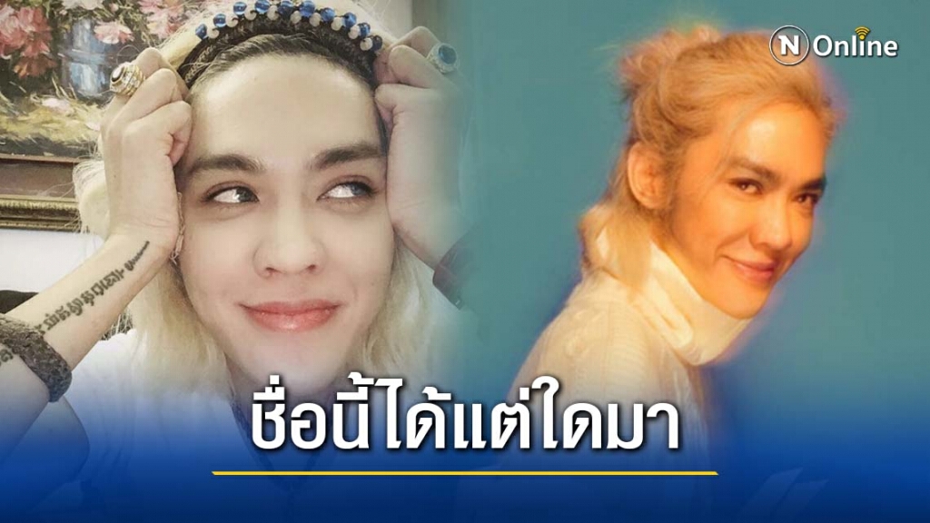 เปิดชื่อใหม่ "ดัง พันกร" ที่ทำเอาโลกต้องจดจำ เปิดชื่อใหม่ "ดัง พันกร" ที่ทำเอาโลกต้องจดจำ