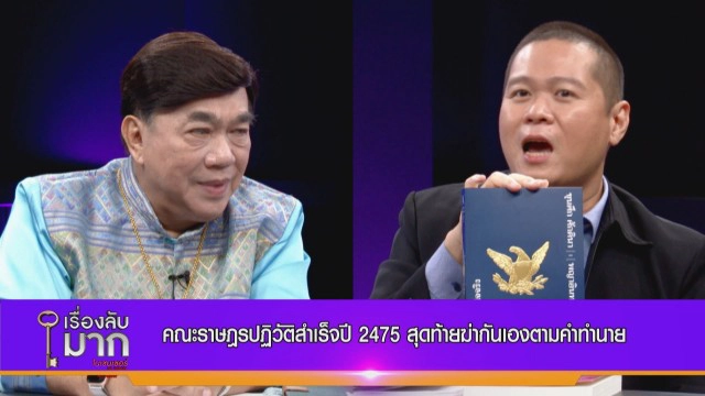 "ดร.อานนท์" เผยสาเหตุ หาก ร.7 ไม่ทรงลงพระปรมาภิไธย เลือดไหลนองทั้งแผ่นดิน