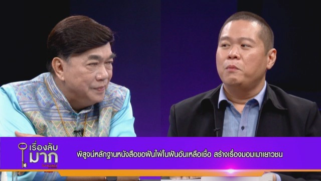 "ดร.อานนท์" เผยสาเหตุ หาก ร.7 ไม่ทรงลงพระปรมาภิไธย เลือดไหลนองทั้งแผ่นดิน