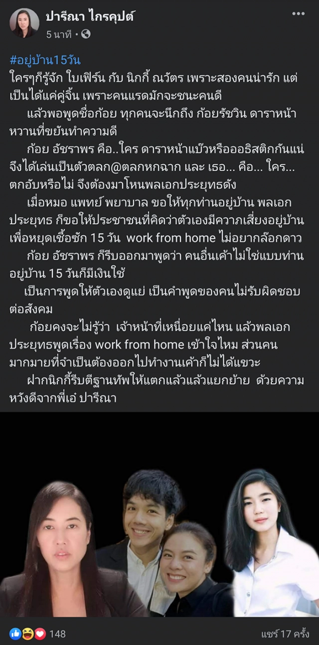 จัดหนัก!! "ทนายอนันต์ชัย" ซัด "ปารีณา" ปมดราม่า ก้อย "อรัชพร"