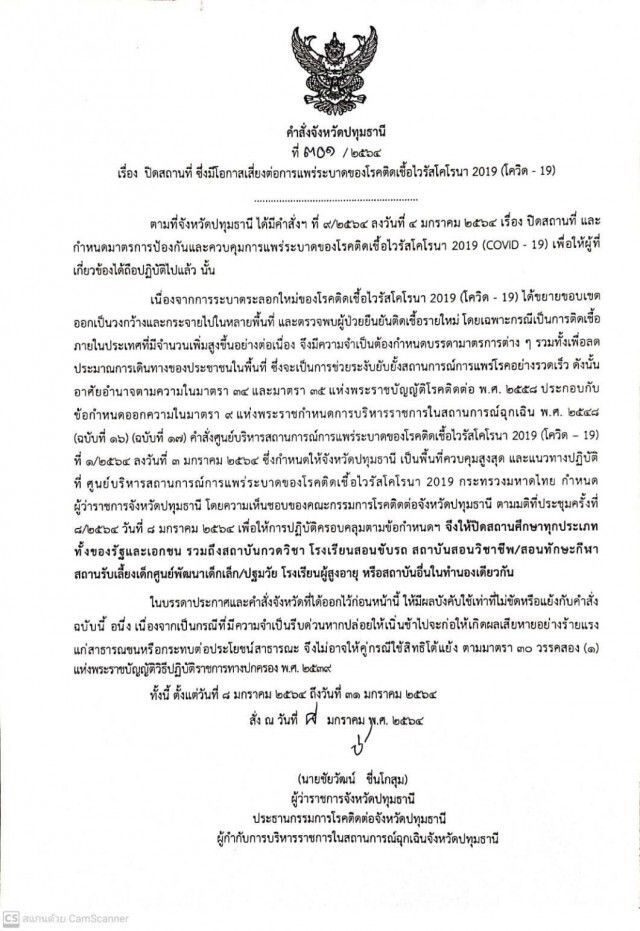 "ปทุมธานี" สั่งปิด รร. ทุกประเภท ถึงสิ้นเดือนนี้