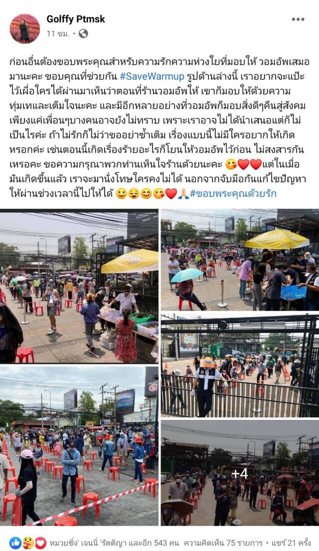แห่ติดแฮชแท็ก "Save Warmup"