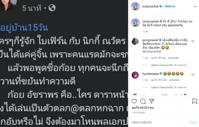 รวมทีมฮาหลัง "นิกกี้ ณฉัตร" โพสต์ถึง "ส.ส. ปารีณา"