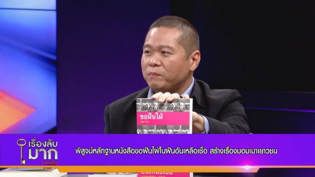 "ดร.อานนท์" เผยสาเหตุ หาก ร.7 ไม่ทรงลงพระปรมาภิไธย เลือดไหลนองทั้งแผ่นดิน