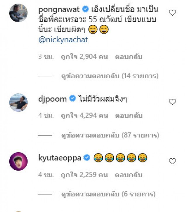 รวมทีมฮาหลัง "นิกกี้ ณฉัตร" โพสต์ถึง "ส.ส. ปารีณา"