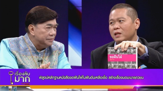 "ดร.อานนท์" เผยสาเหตุ หาก ร.7 ไม่ทรงลงพระปรมาภิไธย เลือดไหลนองทั้งแผ่นดิน