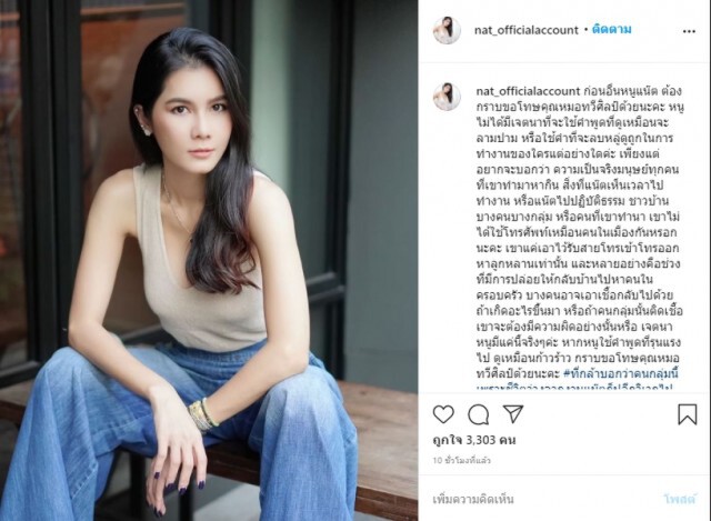 "แน๊ต เกศริน" โพสต์ขอโทษ "หมอทวีศิลป์" หลังจวกปมแอป "หมอชนะ"