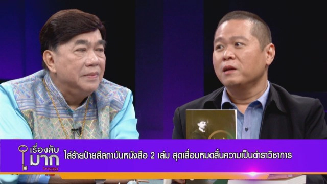 "ดร.อานนท์" เผยสาเหตุ หาก ร.7 ไม่ทรงลงพระปรมาภิไธย เลือดไหลนองทั้งแผ่นดิน