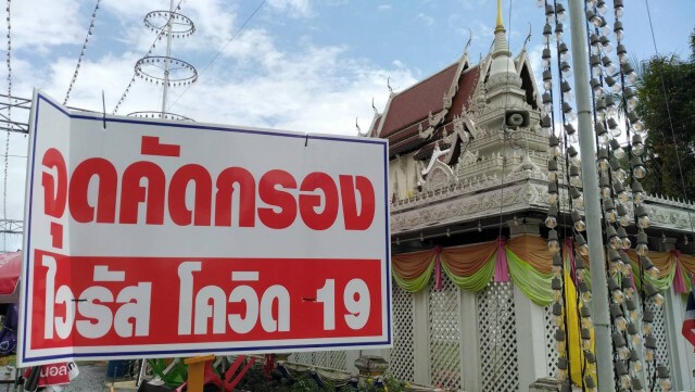 วัดเจดีย์เข้มป้องโควิด จำกัดการรับวัตถุมงคล "ไอ้ไข่"