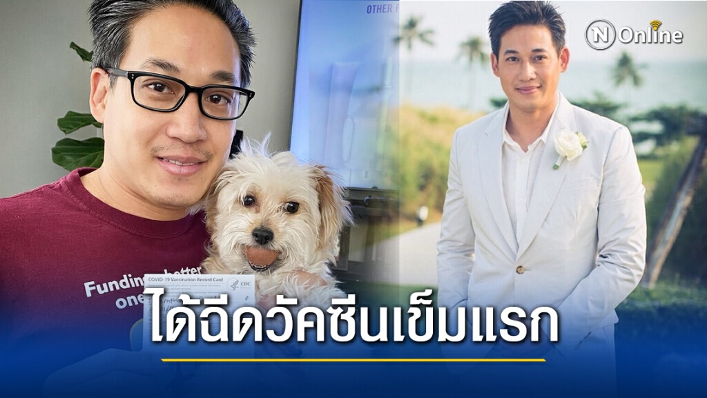 "ดอน ธีระธาดา" อวดเอกสารได้ฉีดวัคซีนป้องกันโควิด-19 เข็มแรกของ "Moderna" ที่สหรัฐอเมริกาแล้ว
