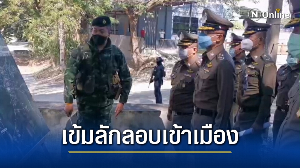 ผบ.ตร.ลงพื้นที่ชายแดนตาก สั่งเข้มจุดตรวจ กวาดล้างหลบหนีเข้าเมือง ผบ.ตร.ลงพื้นที่ชายแดนตาก สั่งเข้มจุดตรวจ กวาดล้างหลบหนีเข้าเมือง