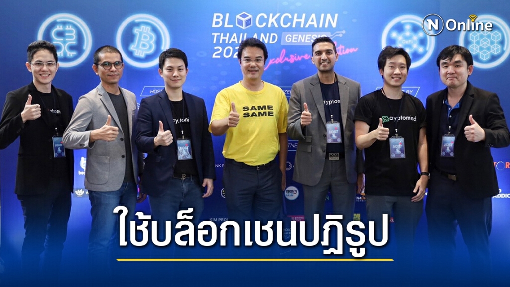 "ปริญญ์"ผนึกกูรูดิจิทัลเสนอใช้บล็อกเชนปฏิรูปประเทศ "ปริญญ์"ผนึกกูรูดิจิทัลเสนอใช้บล็อกเชนปฏิรูปประเทศ