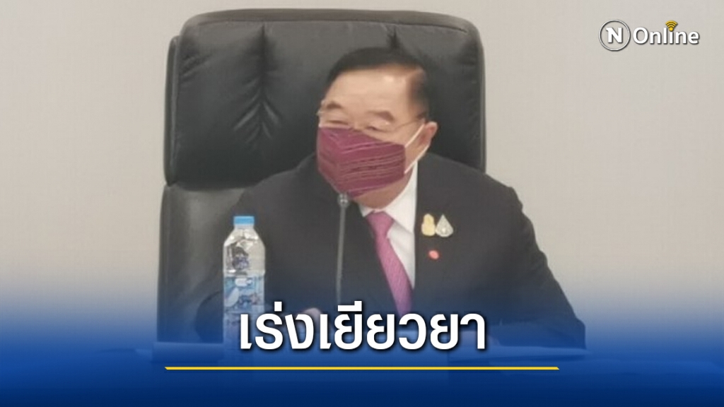 "บิ๊กป้อม"สั่งช่วยคนตกงานจากพิษโควิด