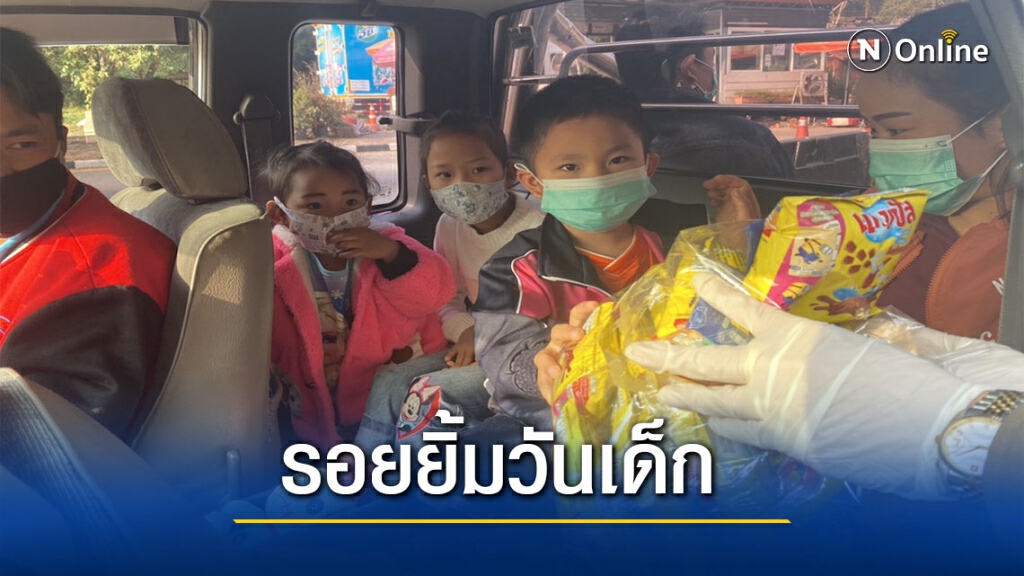 ตำรวจแจกขนมมอบความสุขให้เด็กแบบNew Normal