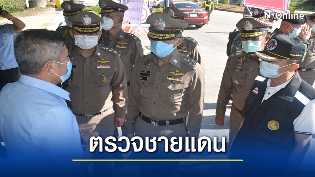 ผบ.ตร.ตั้งชุดพิเศษสกัดขบวนการลอบขนคนเข้าเมือง ผบ.ตร.ตั้งชุดพิเศษสกัดขบวนการลอบขนคนเข้าเมือง