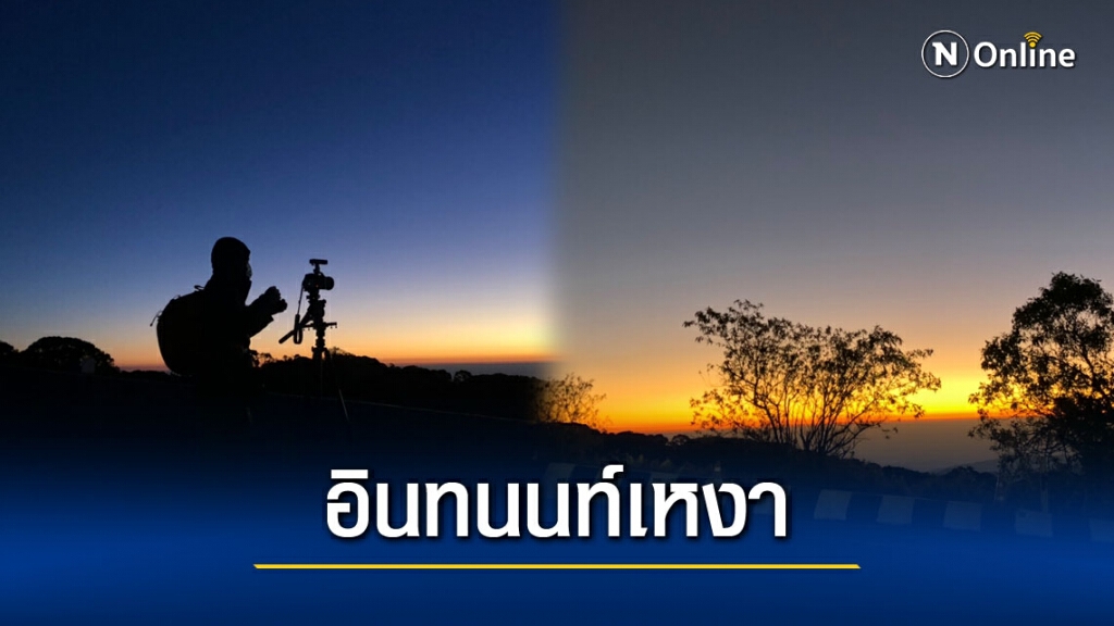 อินทนนท์เหงานักท่องเที่ยวเฉลี่ย200คนต่อวัน