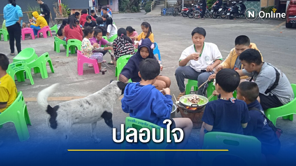 เลี้ยงหมูกะทะปลอบใจวันเด็ก