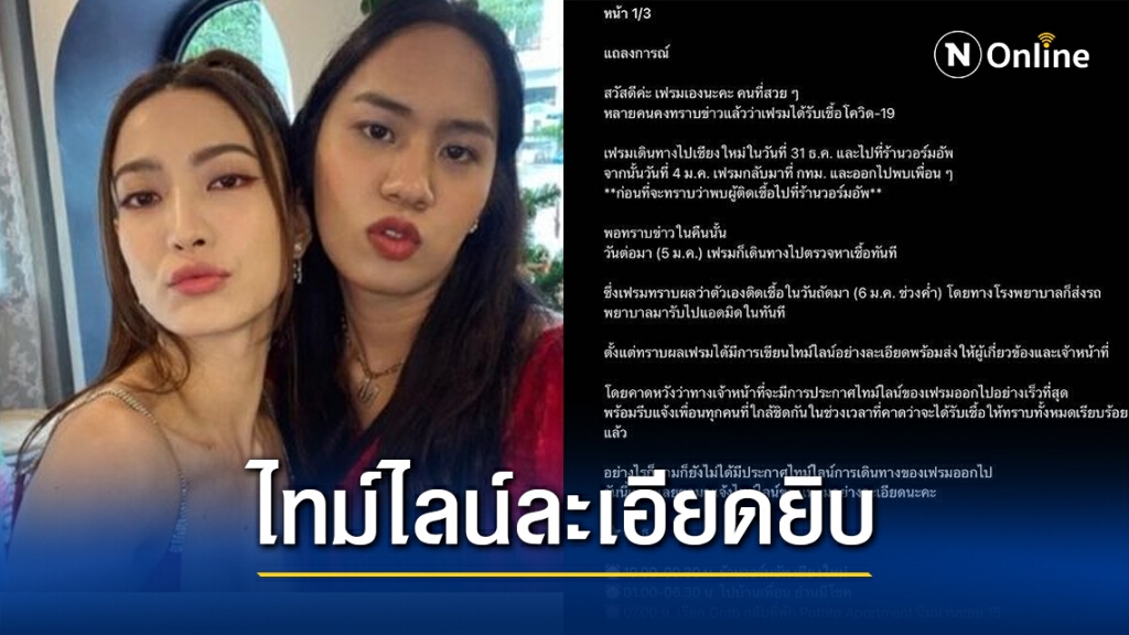 เฟรมผู้จัดการส่วนตัว ขอโทษ "แต้ว" หลังตรวจเจอเชื้อ "โควิด-19" พร้อมแจงไทม์ไลน์ละเอียดยิบ เฟรมผู้จัดการส่วนตัว ขอโทษ "แต้ว" หลังตรวจเจอเชื้อ "โควิด-19" พร้อมแจงไทม์ไลน์ละเอียดยิบ