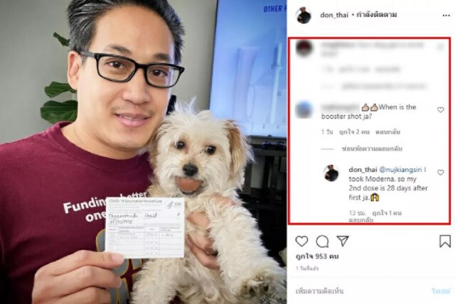 "ดอน ธีระธาดา" อวดเอกสารได้ฉีดวัคซีนป้องกันโควิด-19 เข็มแรกของ "Moderna" ที่สหรัฐอเมริกาแล้ว