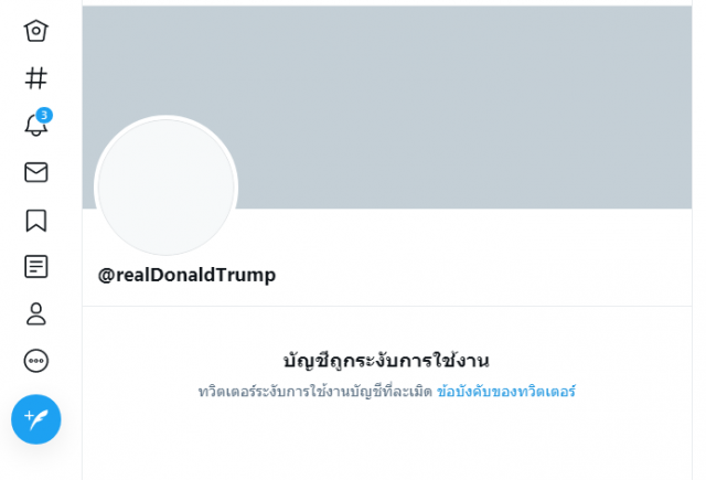 "ทวิตเตอร์" ปิดบัญชี 'โดนัลด์ ทรัมป์" ถาวรแล้ว!!