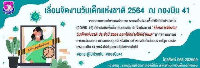 บรรยากาศวันเด็กเชียงใหม่เงียบเหงา