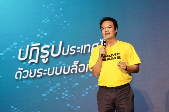 "ปริญญ์"ผนึกกูรูดิจิทัลเสนอใช้บล็อกเชนปฏิรูปประเทศ