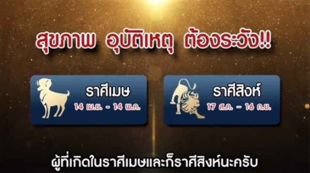 "หมอช้าง" เตือน 2 ราศี ต้องระวัง!! "สุขภาพ-อุบัติเหตุ" ช่วงม.ค.64