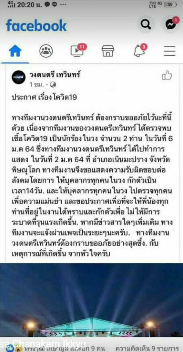 วุ่น!!ทั้งอำเภอพบนักร้องติดโควิด2คน