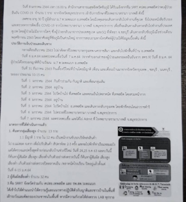 หนุ่มชัยภูมิ ขอใบรับรองแพทย์ไปทำงานตปท. ช็อกติดโควิด-19
