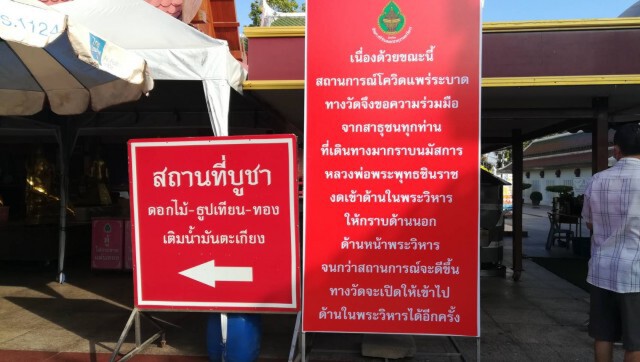 ห้ามนักท่องเที่ยวเข้าภายในวิหารหลวงพ่อพระพุทธชินราช