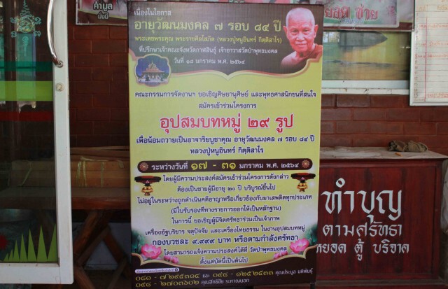 สาธุทั้งเมืองไฟเขียวจัดงานอายุวัฒนมงคลหลวงปู่หนูอินทร์ปัดเป่าโควิด