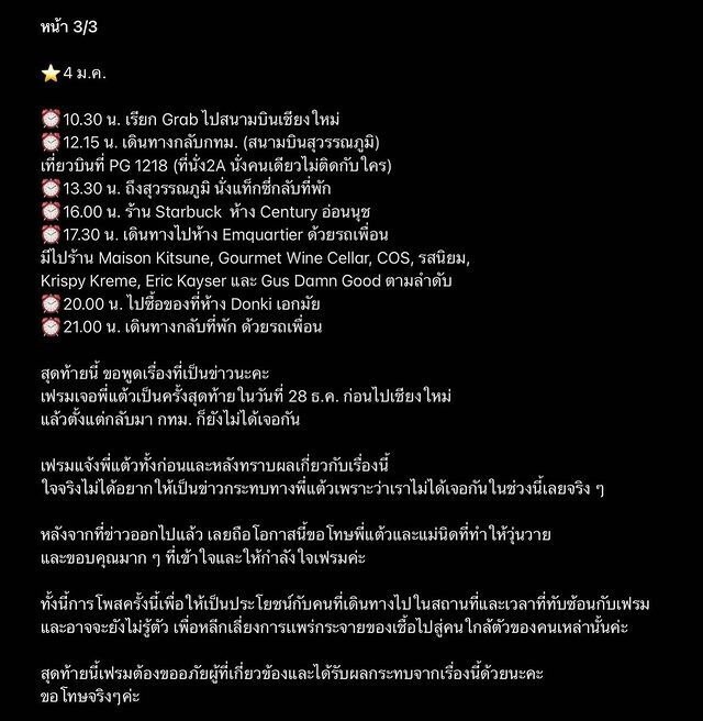 เฟรมผู้จัดการส่วนตัว ขอโทษ "แต้ว" หลังตรวจเจอเชื้อ "โควิด-19" พร้อมแจงไทม์ไลน์ละเอียดยิบ