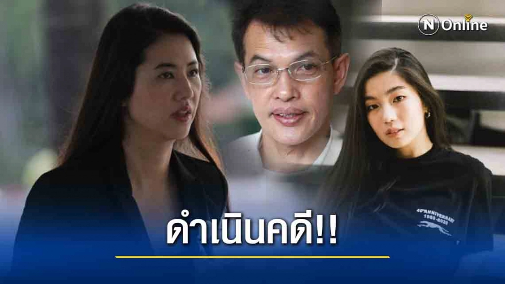 ให้จบที่ศาล!! "ปารีณา" เข้าแจ้งความ "ทนายอนันต์ชัย" ส่วน "ก้อย" รายต่อไป